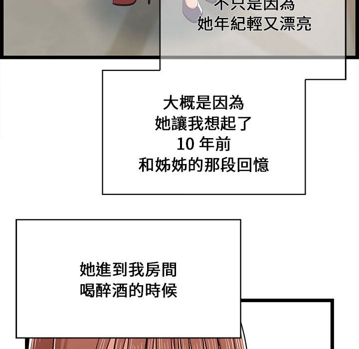 《逃不出的陷阱》漫画最新章节逃不出的陷阱-第11章免费下拉式在线观看章节第【81】张图片