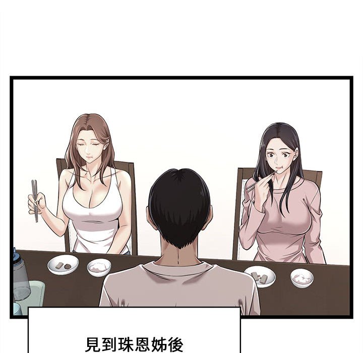 《逃不出的陷阱》漫画最新章节逃不出的陷阱-第11章免费下拉式在线观看章节第【75】张图片