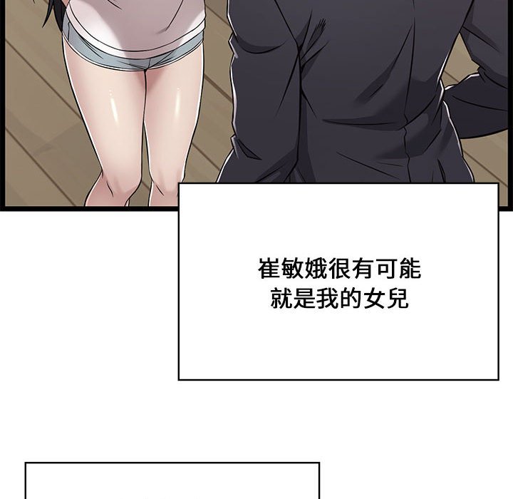 《逃不出的陷阱》漫画最新章节逃不出的陷阱-第11章免费下拉式在线观看章节第【89】张图片