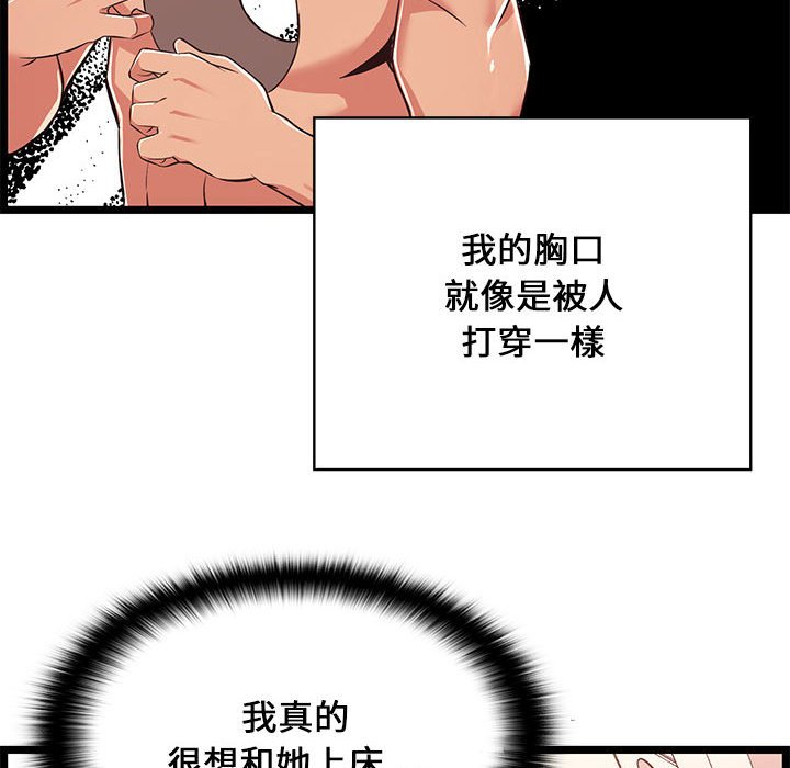 《逃不出的陷阱》漫画最新章节逃不出的陷阱-第11章免费下拉式在线观看章节第【91】张图片