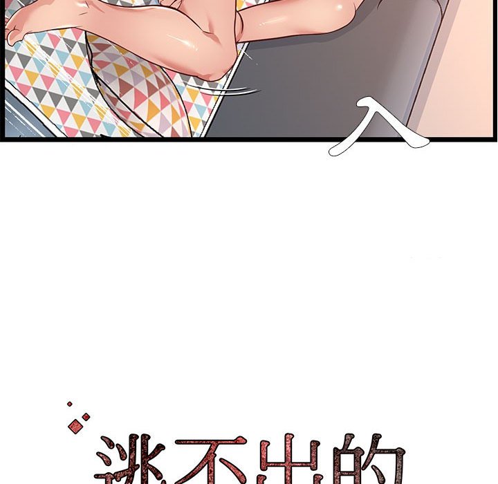 《逃不出的陷阱》漫画最新章节逃不出的陷阱-第11章免费下拉式在线观看章节第【110】张图片