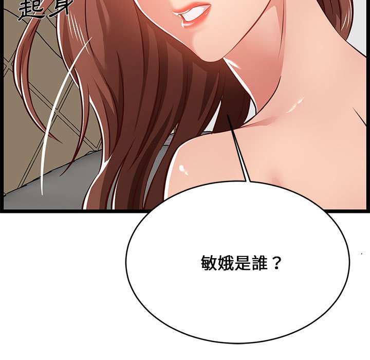 《逃不出的陷阱》漫画最新章节逃不出的陷阱-第12章免费下拉式在线观看章节第【120】张图片