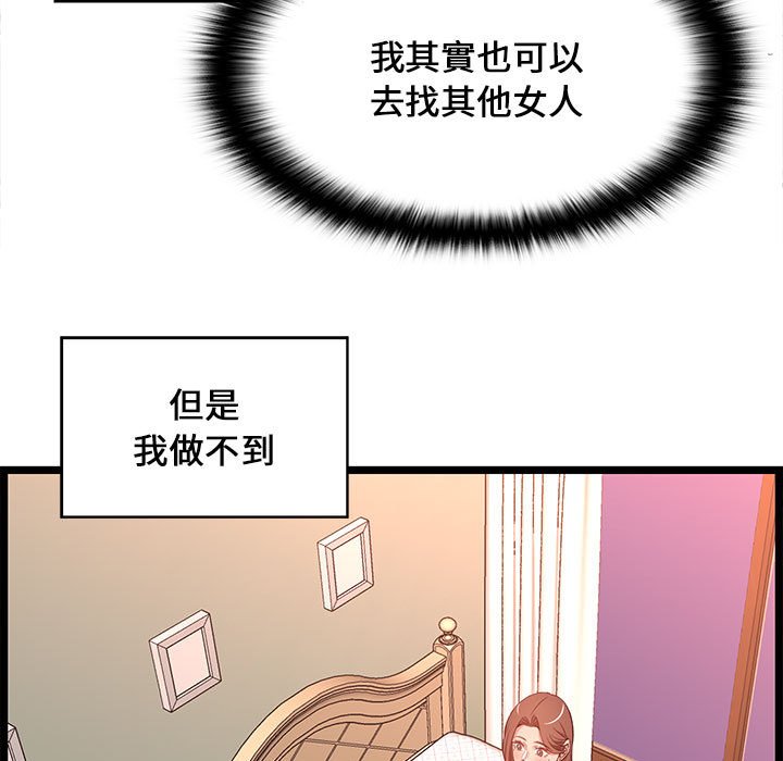 《逃不出的陷阱》漫画最新章节逃不出的陷阱-第12章免费下拉式在线观看章节第【86】张图片