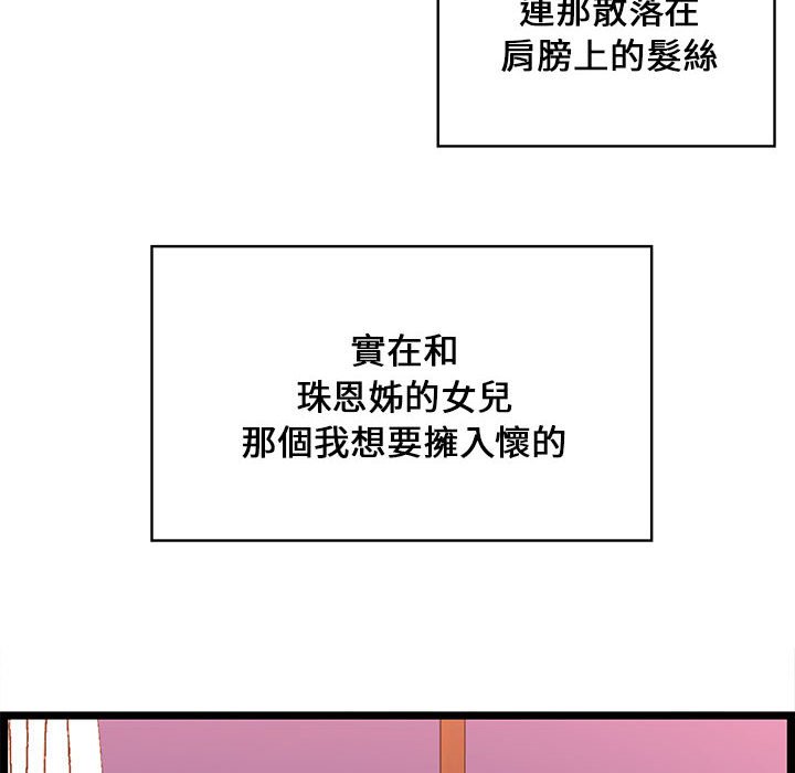 《逃不出的陷阱》漫画最新章节逃不出的陷阱-第12章免费下拉式在线观看章节第【89】张图片