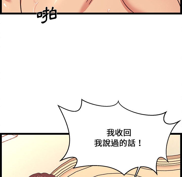 《逃不出的陷阱》漫画最新章节逃不出的陷阱-第12章免费下拉式在线观看章节第【99】张图片