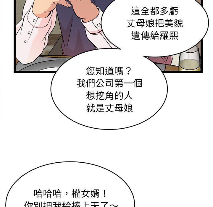 《逃不出的陷阱》漫画最新章节逃不出的陷阱-第13章免费下拉式在线观看章节第【76】张图片