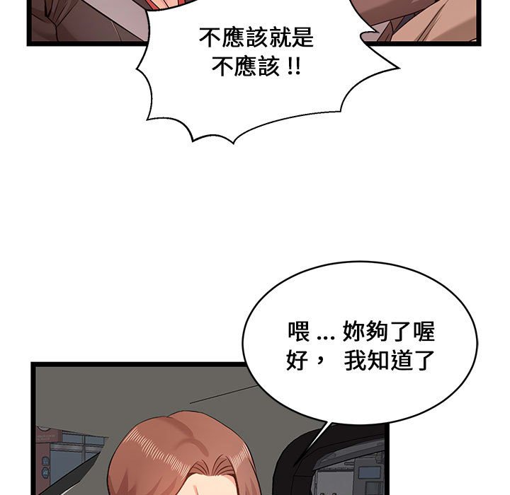 《逃不出的陷阱》漫画最新章节逃不出的陷阱-第13章免费下拉式在线观看章节第【40】张图片