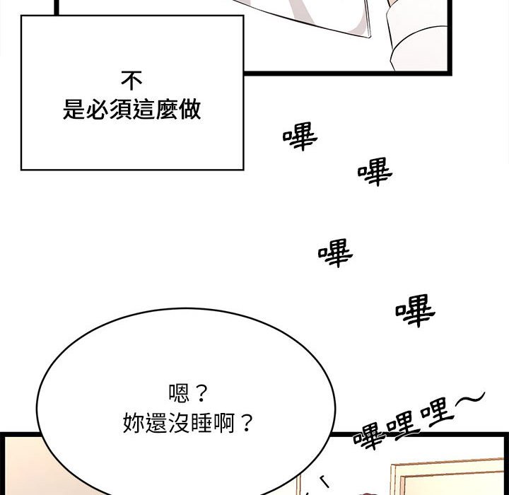 《逃不出的陷阱》漫画最新章节逃不出的陷阱-第13章免费下拉式在线观看章节第【111】张图片