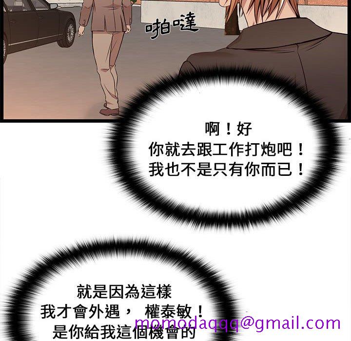 《逃不出的陷阱》漫画最新章节逃不出的陷阱-第13章免费下拉式在线观看章节第【93】张图片