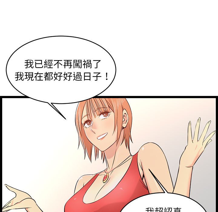 《逃不出的陷阱》漫画最新章节逃不出的陷阱-第13章免费下拉式在线观看章节第【72】张图片