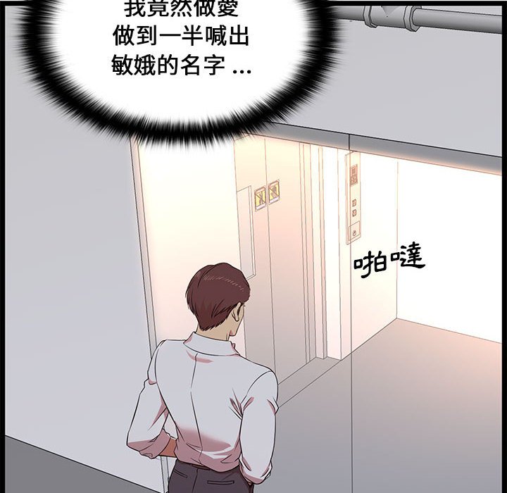 《逃不出的陷阱》漫画最新章节逃不出的陷阱-第13章免费下拉式在线观看章节第【101】张图片