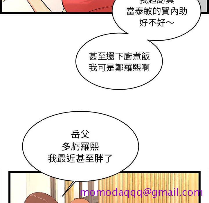 《逃不出的陷阱》漫画最新章节逃不出的陷阱-第13章免费下拉式在线观看章节第【73】张图片