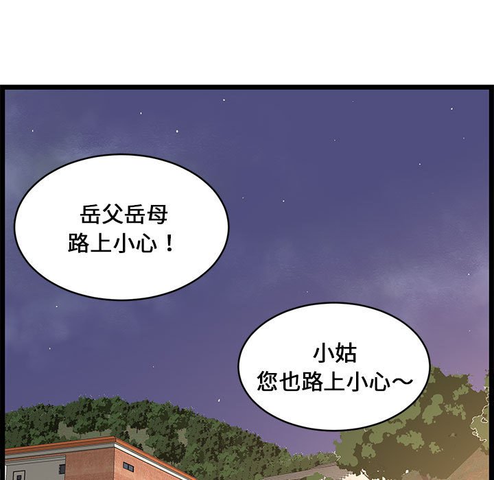 《逃不出的陷阱》漫画最新章节逃不出的陷阱-第13章免费下拉式在线观看章节第【80】张图片