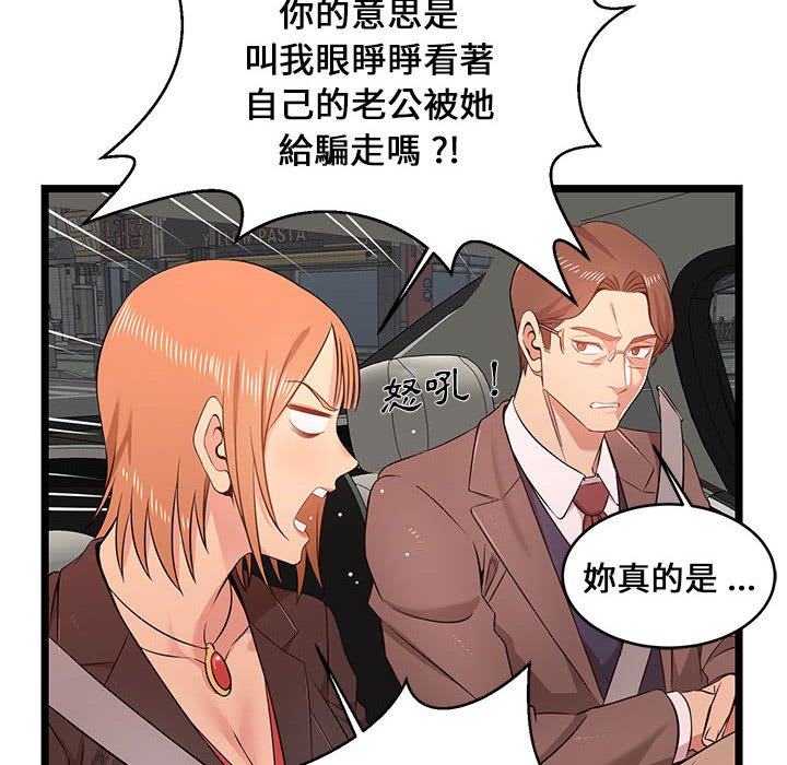 《逃不出的陷阱》漫画最新章节逃不出的陷阱-第13章免费下拉式在线观看章节第【39】张图片