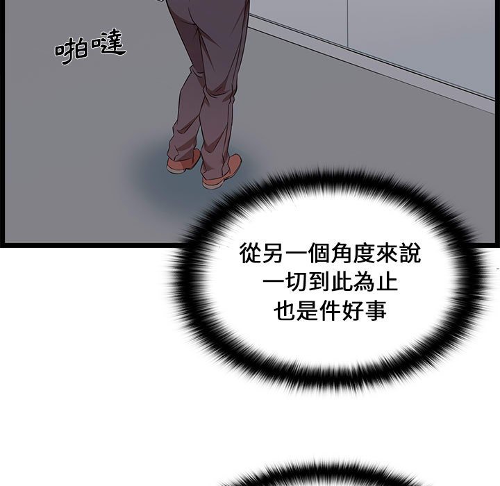 《逃不出的陷阱》漫画最新章节逃不出的陷阱-第13章免费下拉式在线观看章节第【102】张图片