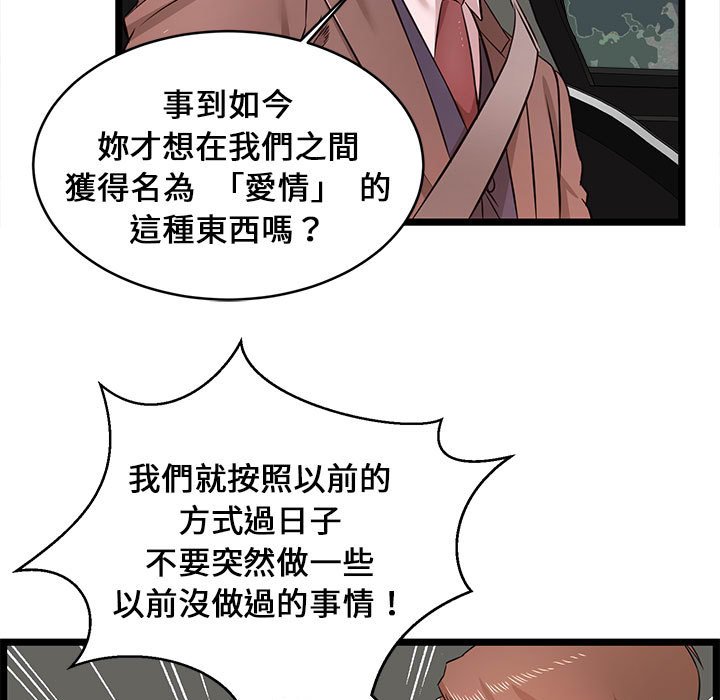 《逃不出的陷阱》漫画最新章节逃不出的陷阱-第13章免费下拉式在线观看章节第【44】张图片