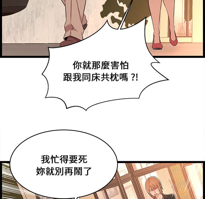 《逃不出的陷阱》漫画最新章节逃不出的陷阱-第13章免费下拉式在线观看章节第【90】张图片