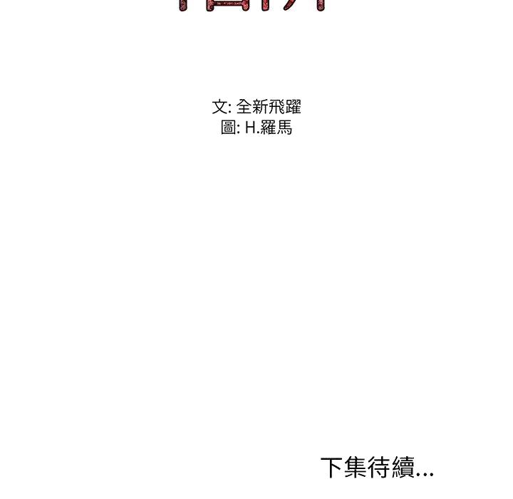 《逃不出的陷阱》漫画最新章节逃不出的陷阱-第13章免费下拉式在线观看章节第【121】张图片