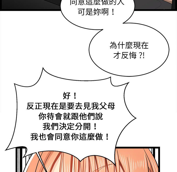 《逃不出的陷阱》漫画最新章节逃不出的陷阱-第13章免费下拉式在线观看章节第【57】张图片