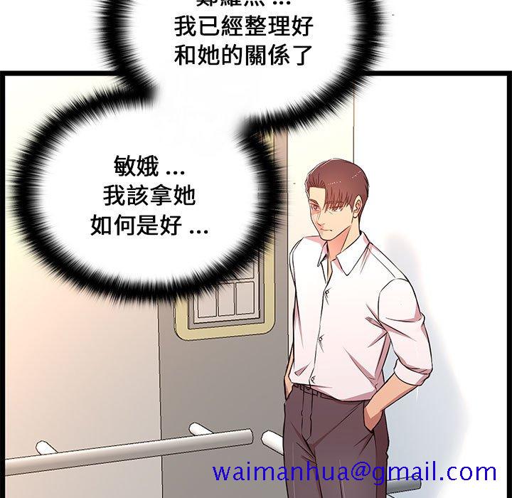 《逃不出的陷阱》漫画最新章节逃不出的陷阱-第13章免费下拉式在线观看章节第【108】张图片