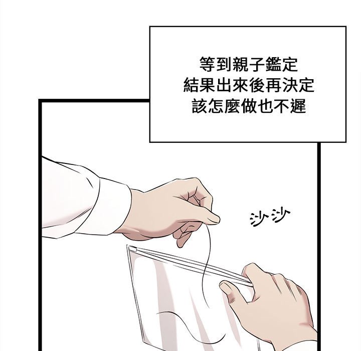 《逃不出的陷阱》漫画最新章节逃不出的陷阱-第13章免费下拉式在线观看章节第【110】张图片