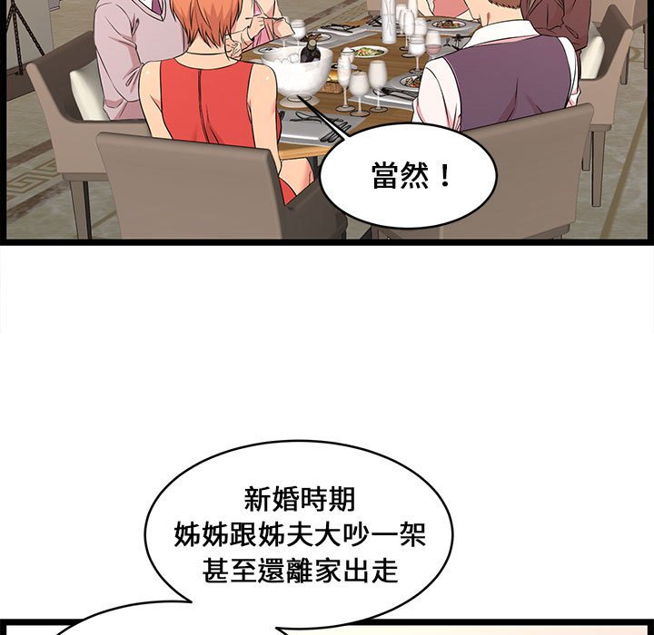 《逃不出的陷阱》漫画最新章节逃不出的陷阱-第13章免费下拉式在线观看章节第【62】张图片