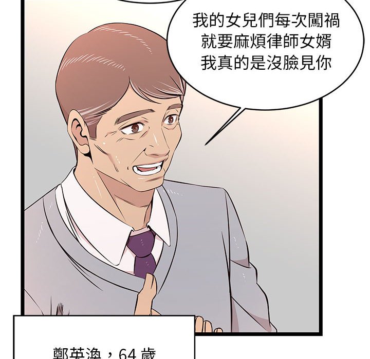 《逃不出的陷阱》漫画最新章节逃不出的陷阱-第13章免费下拉式在线观看章节第【69】张图片