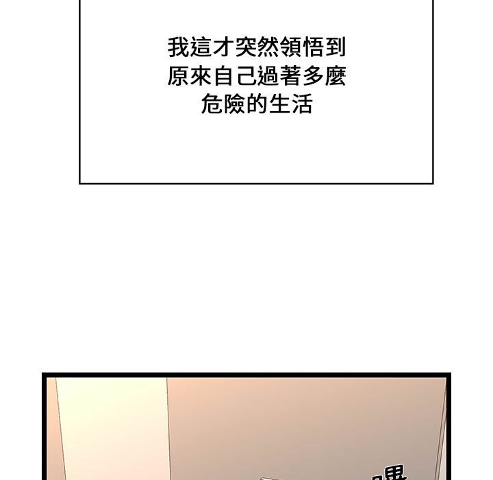 《逃不出的陷阱》漫画最新章节逃不出的陷阱-第13章免费下拉式在线观看章节第【106】张图片