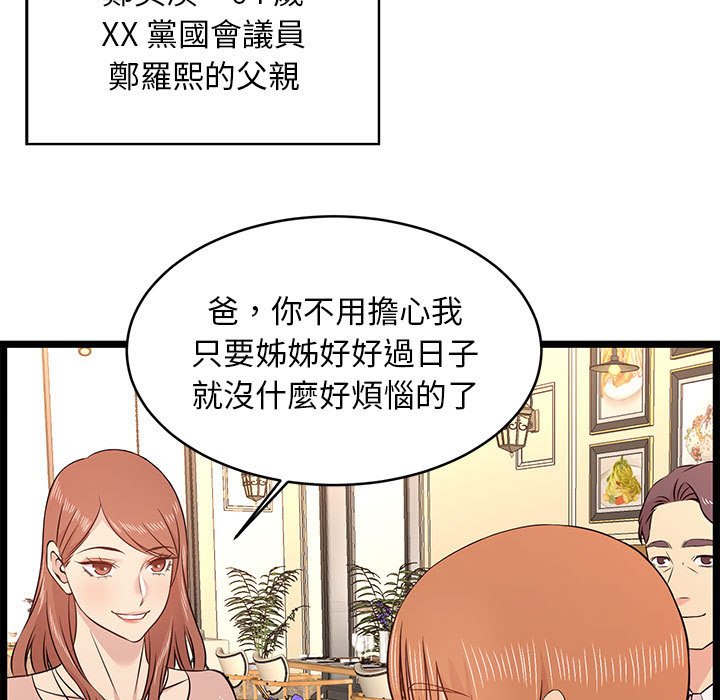 《逃不出的陷阱》漫画最新章节逃不出的陷阱-第13章免费下拉式在线观看章节第【70】张图片