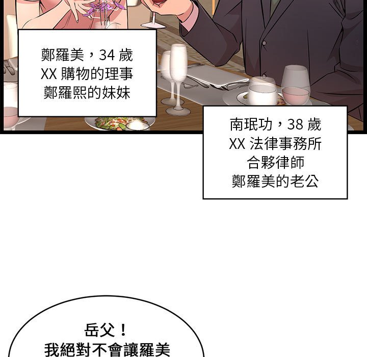 《逃不出的陷阱》漫画最新章节逃不出的陷阱-第13章免费下拉式在线观看章节第【66】张图片