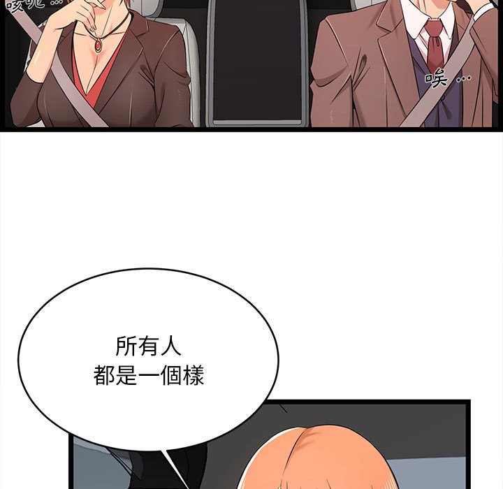 《逃不出的陷阱》漫画最新章节逃不出的陷阱-第13章免费下拉式在线观看章节第【54】张图片