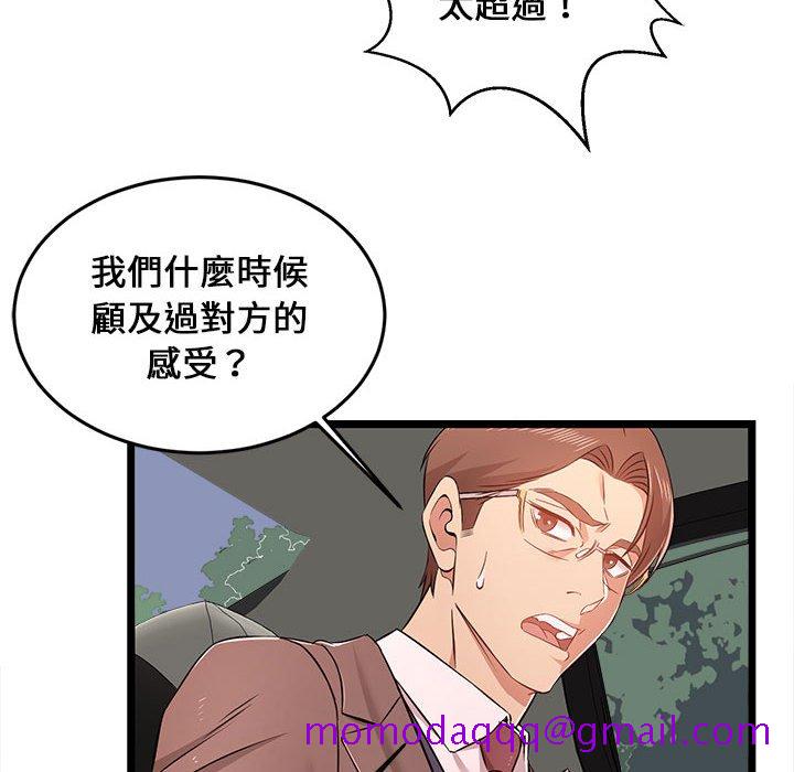 《逃不出的陷阱》漫画最新章节逃不出的陷阱-第13章免费下拉式在线观看章节第【43】张图片