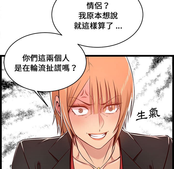 《逃不出的陷阱》漫画最新章节逃不出的陷阱-第14章免费下拉式在线观看章节第【54】张图片