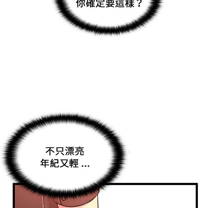 《逃不出的陷阱》漫画最新章节逃不出的陷阱-第14章免费下拉式在线观看章节第【104】张图片