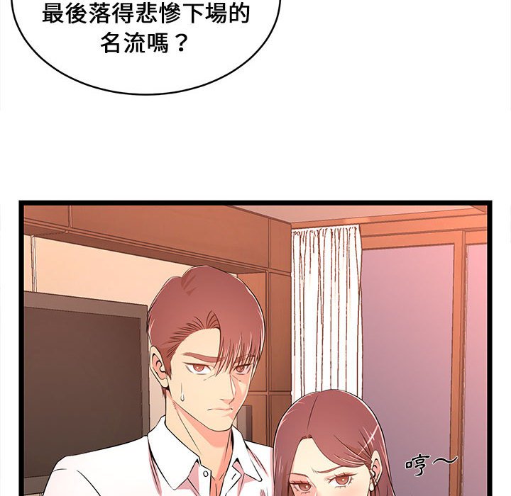 《逃不出的陷阱》漫画最新章节逃不出的陷阱-第14章免费下拉式在线观看章节第【69】张图片