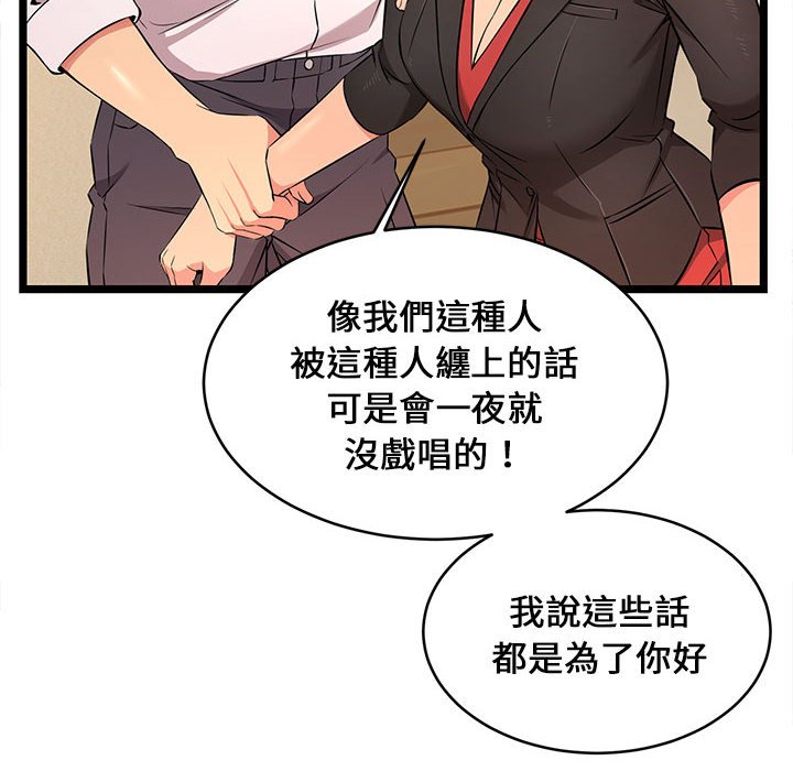 《逃不出的陷阱》漫画最新章节逃不出的陷阱-第14章免费下拉式在线观看章节第【31】张图片