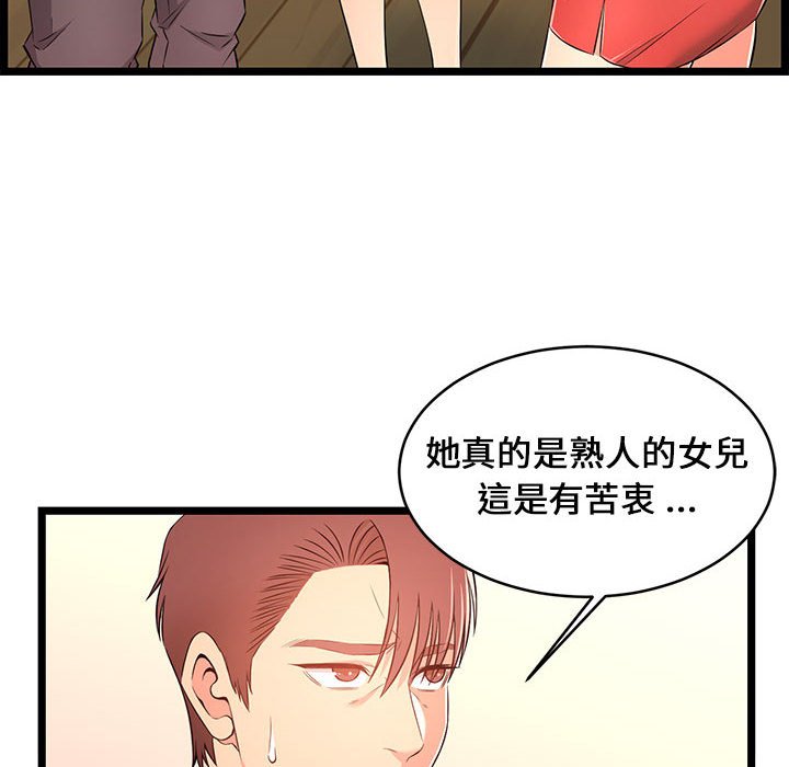 《逃不出的陷阱》漫画最新章节逃不出的陷阱-第14章免费下拉式在线观看章节第【37】张图片