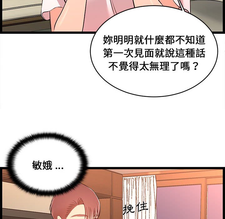 《逃不出的陷阱》漫画最新章节逃不出的陷阱-第14章免费下拉式在线观看章节第【57】张图片