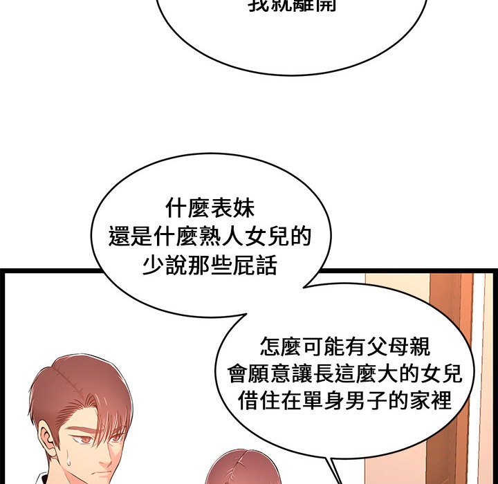 《逃不出的陷阱》漫画最新章节逃不出的陷阱-第14章免费下拉式在线观看章节第【35】张图片