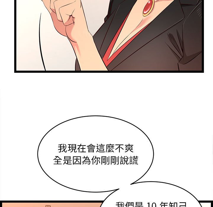 《逃不出的陷阱》漫画最新章节逃不出的陷阱-第14章免费下拉式在线观看章节第【40】张图片