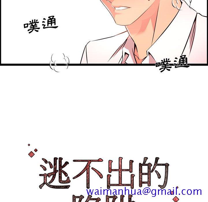 《逃不出的陷阱》漫画最新章节逃不出的陷阱-第14章免费下拉式在线观看章节第【118】张图片