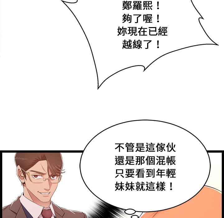 《逃不出的陷阱》漫画最新章节逃不出的陷阱-第14章免费下拉式在线观看章节第【66】张图片