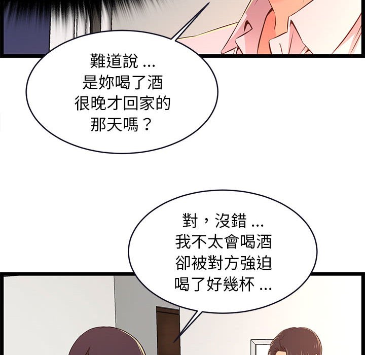 《逃不出的陷阱》漫画最新章节逃不出的陷阱-第15章免费下拉式在线观看章节第【79】张图片