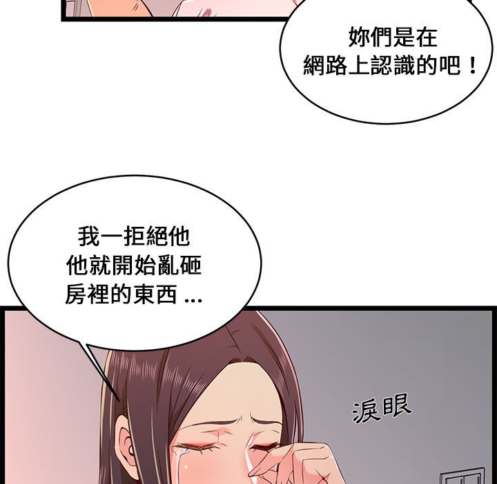 《逃不出的陷阱》漫画最新章节逃不出的陷阱-第15章免费下拉式在线观看章节第【86】张图片