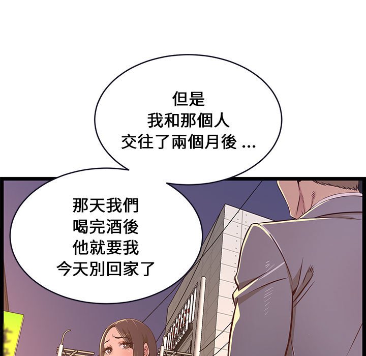 《逃不出的陷阱》漫画最新章节逃不出的陷阱-第15章免费下拉式在线观看章节第【76】张图片