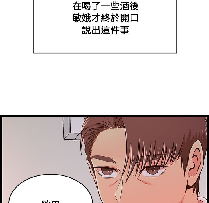 《逃不出的陷阱》漫画最新章节逃不出的陷阱-第15章免费下拉式在线观看章节第【66】张图片