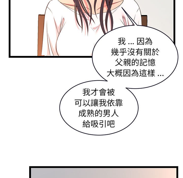 《逃不出的陷阱》漫画最新章节逃不出的陷阱-第15章免费下拉式在线观看章节第【74】张图片