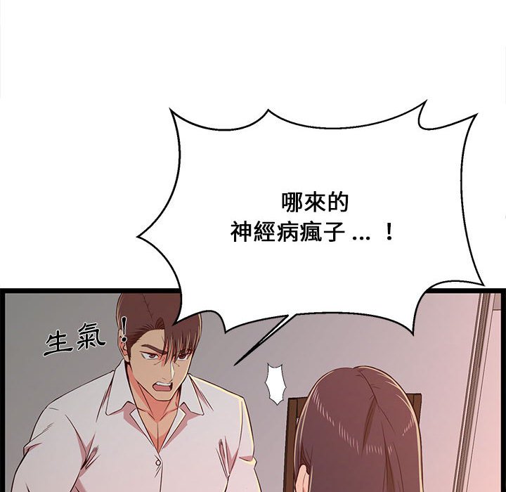 《逃不出的陷阱》漫画最新章节逃不出的陷阱-第15章免费下拉式在线观看章节第【89】张图片