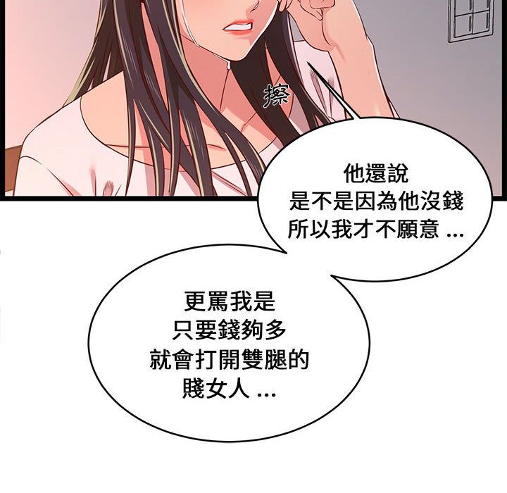 《逃不出的陷阱》漫画最新章节逃不出的陷阱-第15章免费下拉式在线观看章节第【87】张图片