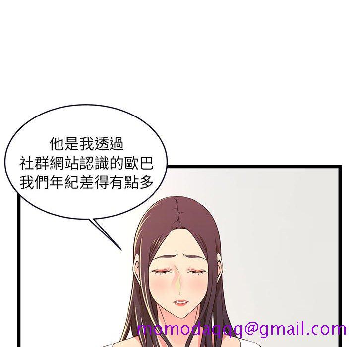 《逃不出的陷阱》漫画最新章节逃不出的陷阱-第15章免费下拉式在线观看章节第【73】张图片